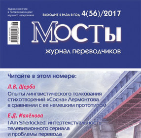 Мосты 4 (56) 2017