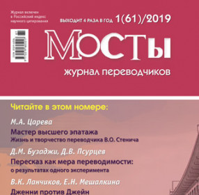 Мосты 1 (61) 2019