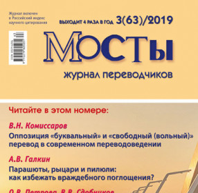 Мосты 3 (63) 2019