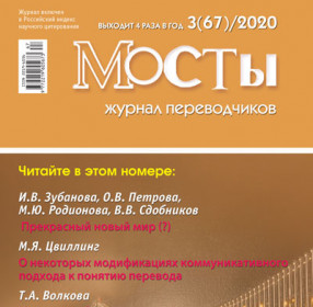 Мосты 3 (67) 2020